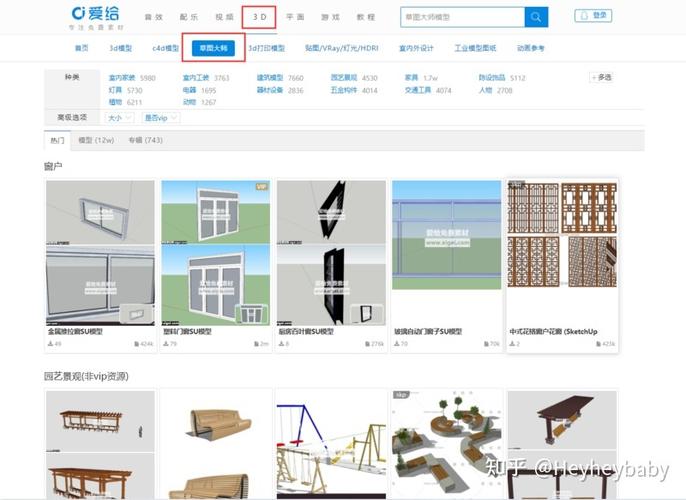 草图大师免费模型素材网站游戏截图