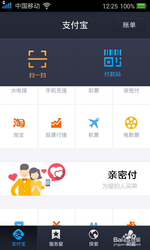 如何关闭支付宝亲密付支付功能缩略图