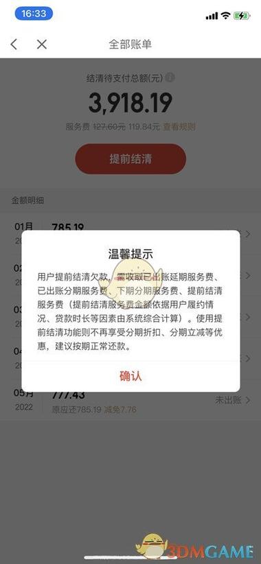京东白条未出账单怎么提前全部还清缩略图