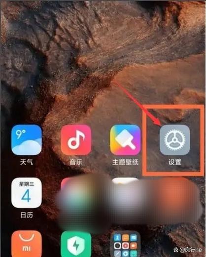 红米手机密码怎样解除缩略图