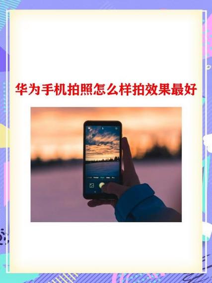 华为手机拍照出现彩色条纹缩略图