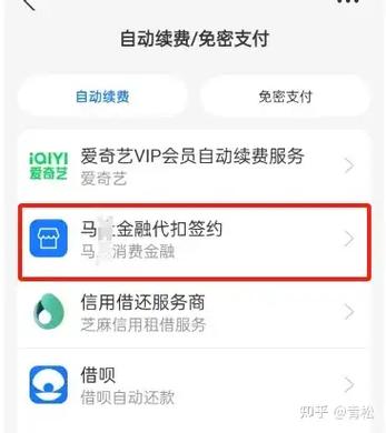 支付宝扣费顺序设置在哪里缩略图