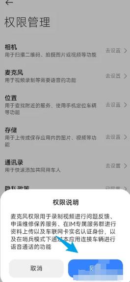 小米平板怎么开麦克风权限游戏截图