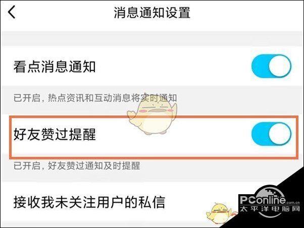 怎么设置qq空间点赞消息不提醒缩略图