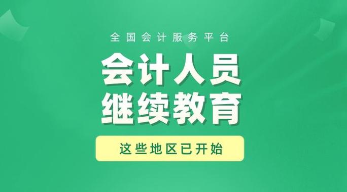 河北省会计继续教育官网入口图标