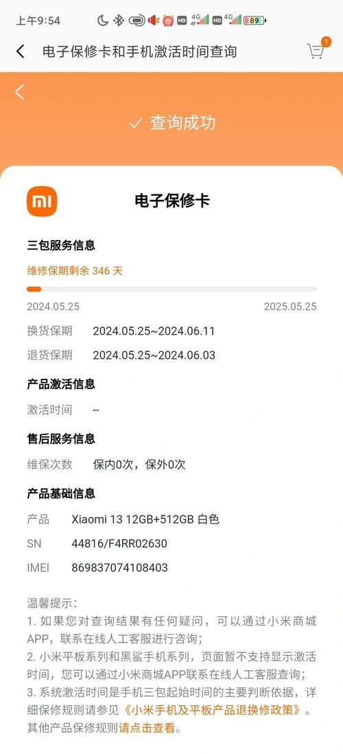 小米实体店拆封了可以退货吗缩略图