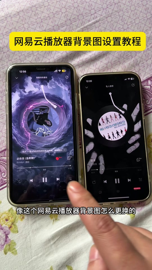 网易云音乐怎么设置背景壁纸