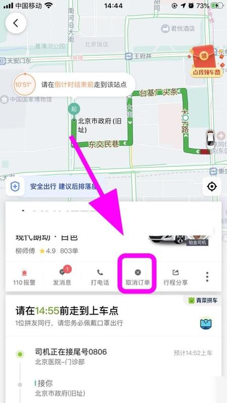 滴滴出行订单记录怎么删除缩略图