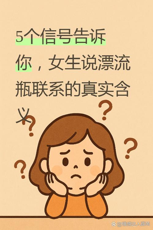 女生说漂流瓶联系意味着什么缩略图