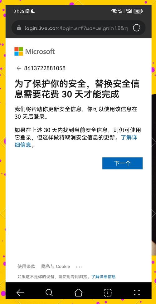 如何更改微软账号绑定的手机号