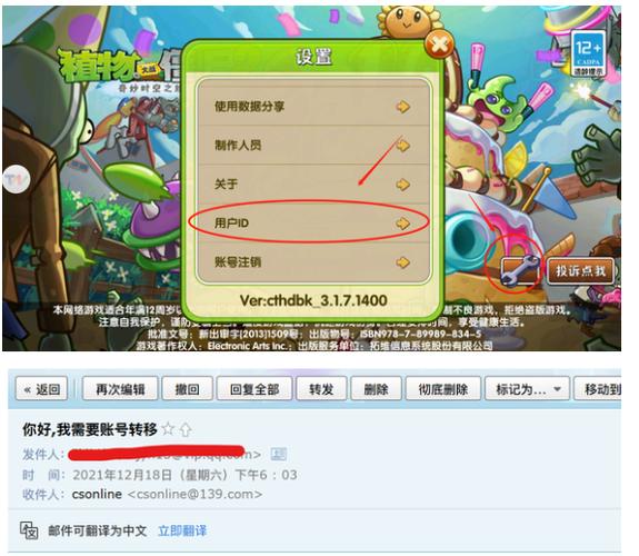 植物大战僵尸2怎么重新创建新账号