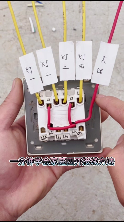 公牛四开单控开关接线图解视频游戏截图