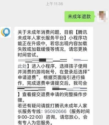 腾讯游戏退款之后游戏账号还在吗缩略图