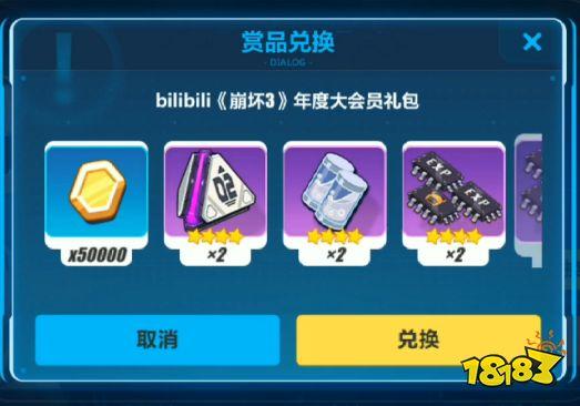 b服崩坏3怎么绑邮箱