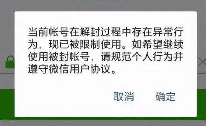 微信一般封号7天,能转账吗