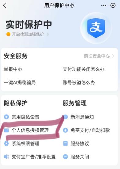 支付宝如何看授权管理游戏截图
