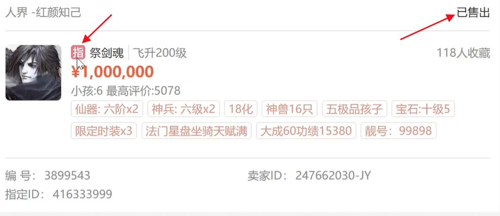 藏宝阁出售金额留在钱包什么意思游戏截图