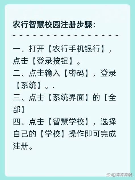 农业银行怎么注册智慧校园