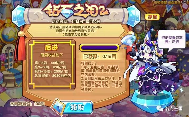 洛克王国钻石之泪活动在哪缩略图