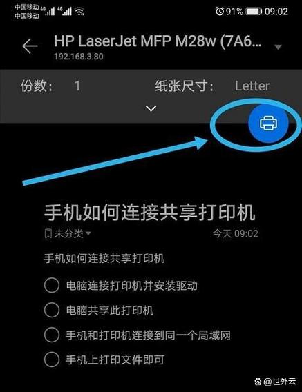 手机蓝牙怎么连接打印机要密码缩略图