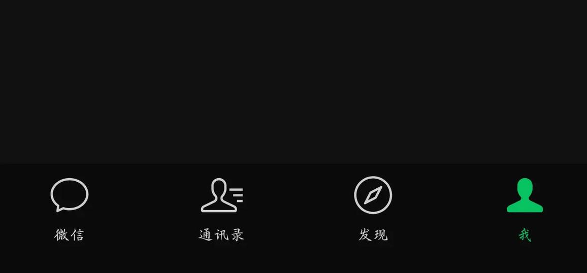 微信为什么还没有深色模式缩略图