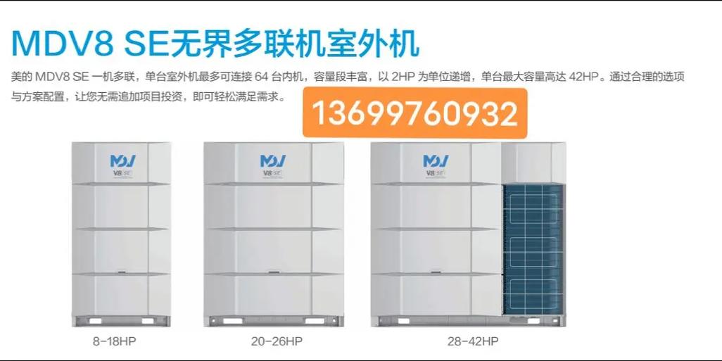 美的v8多联机技术手册