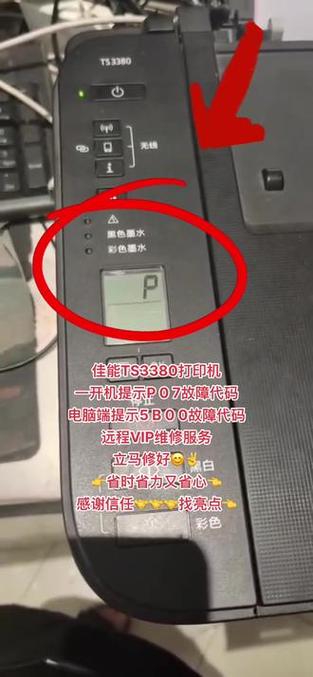 佳能Ts3380显示p02故障处理缩略图