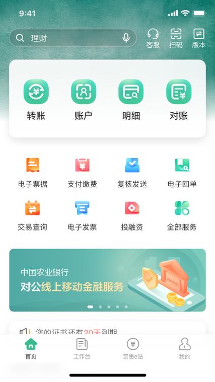农行掌上银行app下载安装到手机缩略图
