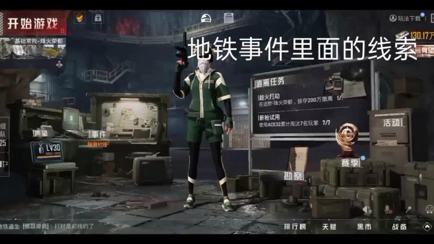 地铁逃生外直装科技v3.0免费版