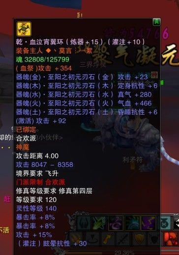 诛仙3暴击率堆叠需要什么装备缩略图