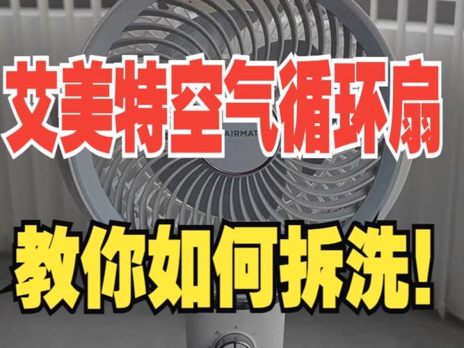 艾美特风扇拆卸视频教程图标