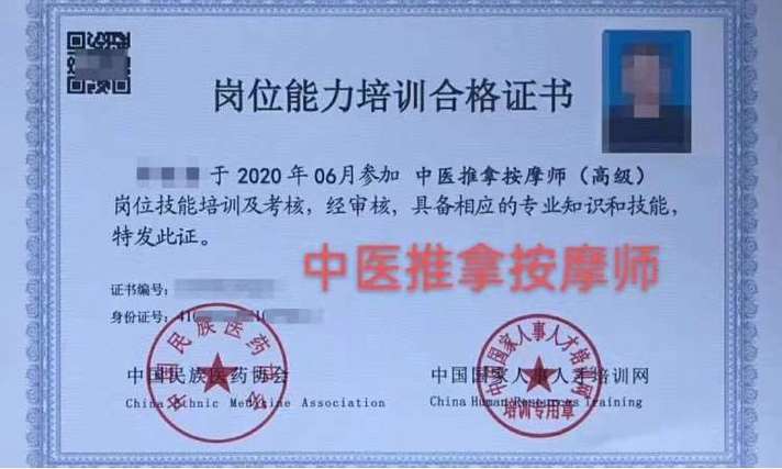 中医按摩师证报考条件图标