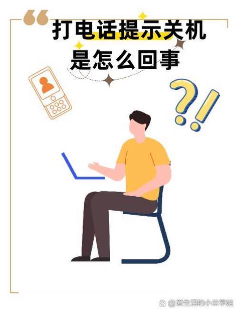 手机没电关机打电话会提示什么原因图标