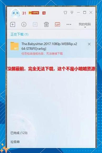 迅雷下载剩一部分不动了缩略图