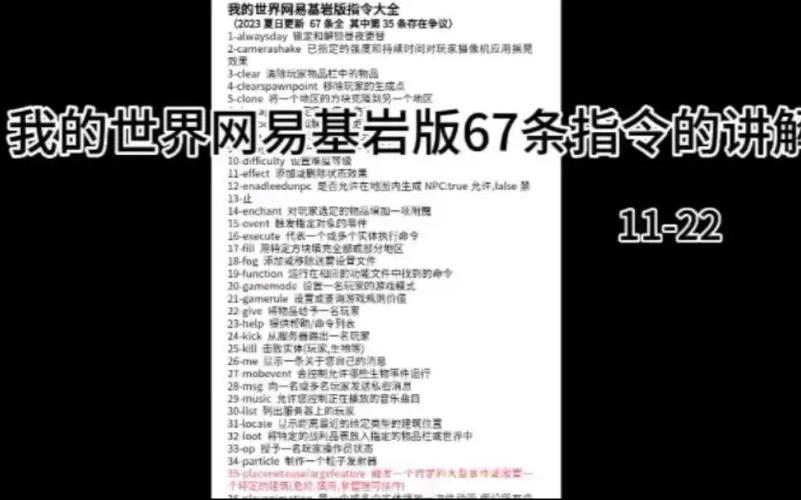 网易我的世界op权限指令