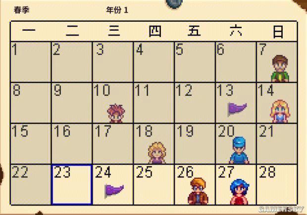 星露谷如何打开日历图标