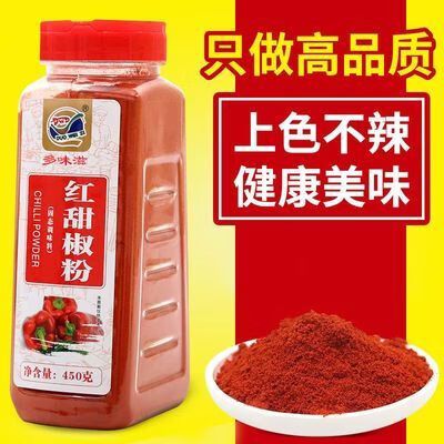 甜椒粉和辣椒粉的区别缩略图