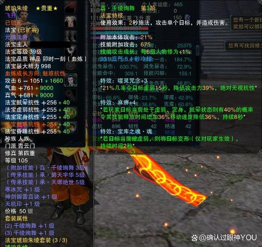 诛仙法宝属性哪个好图标