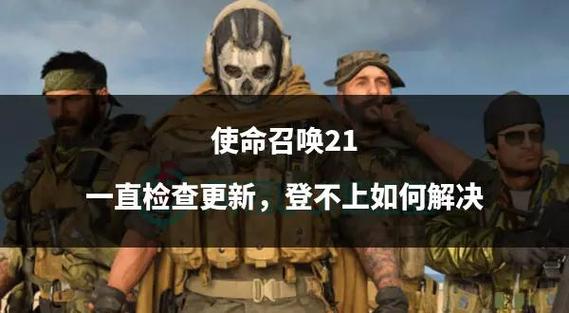 无法登录使命召唤怎么办缩略图