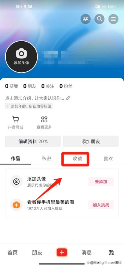 抖音视频收藏夹的使用注意事项游戏截图