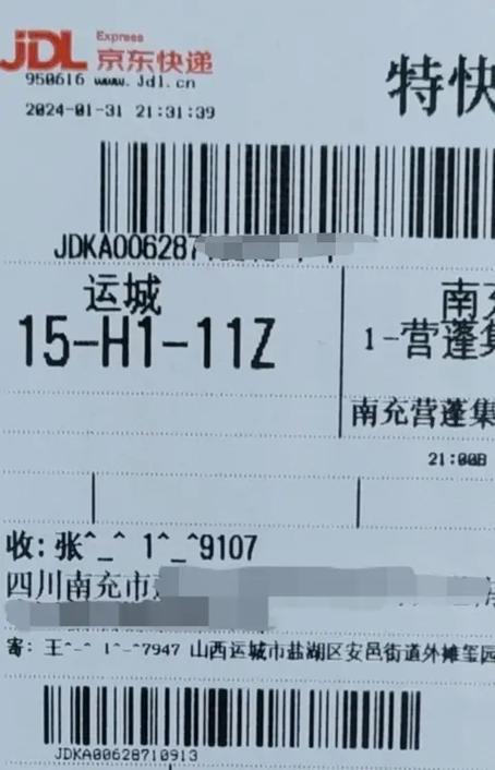 京东快递收货地址填写注意事项缩略图