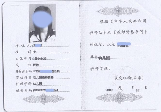 考幼师证怎么报名图标
