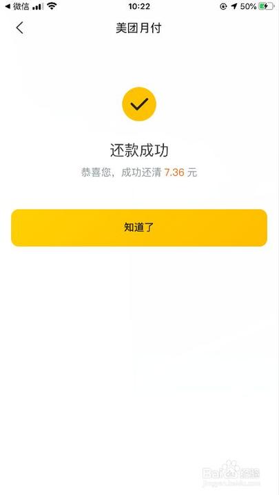 美团借款可以提前还吗缩略图