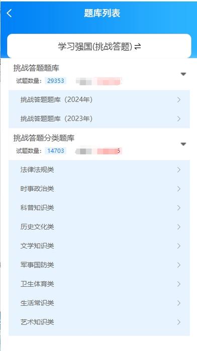 强国挑战答题没有答案怎么办缩略图