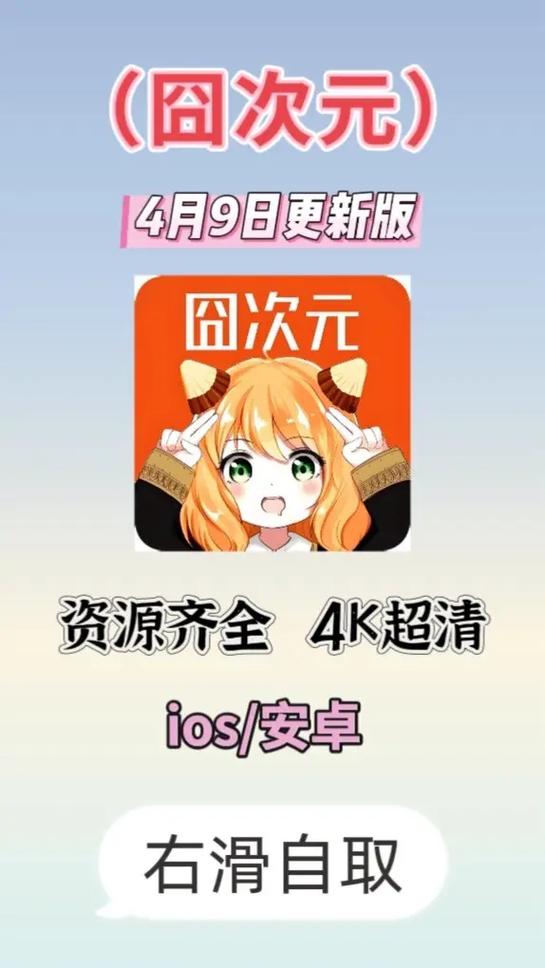 和囧次元差不多的软件