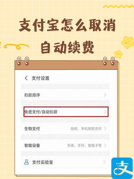 怎么取消支付宝自动续费会员图标