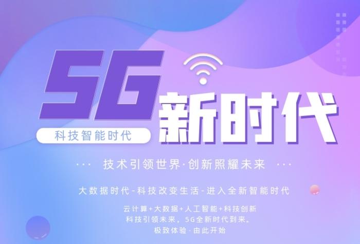 华为进入5G时代缩略图