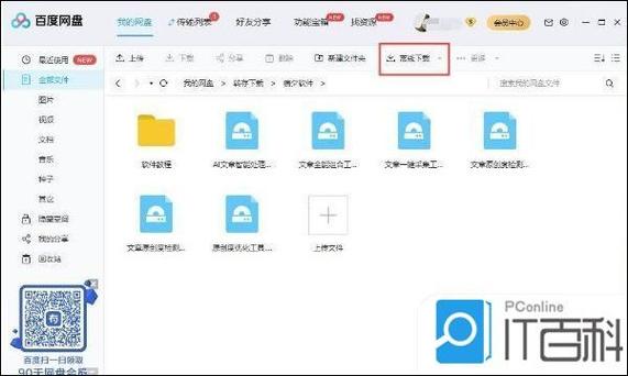 不下载百度网盘怎么下载文件图标