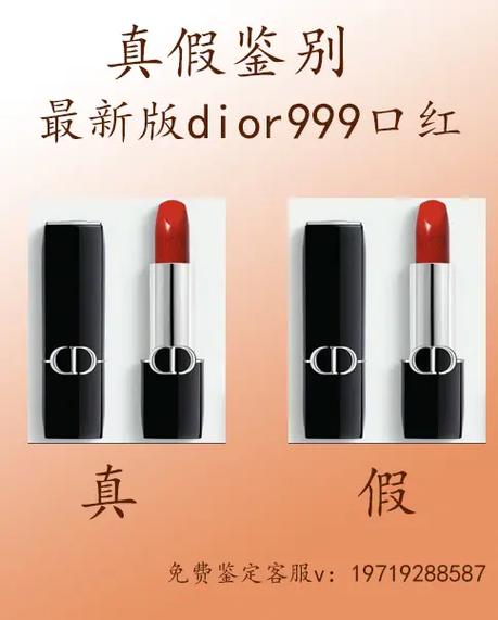 迪奥999正品和仿品的区别