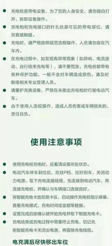 电动车充电桩使用注意事项